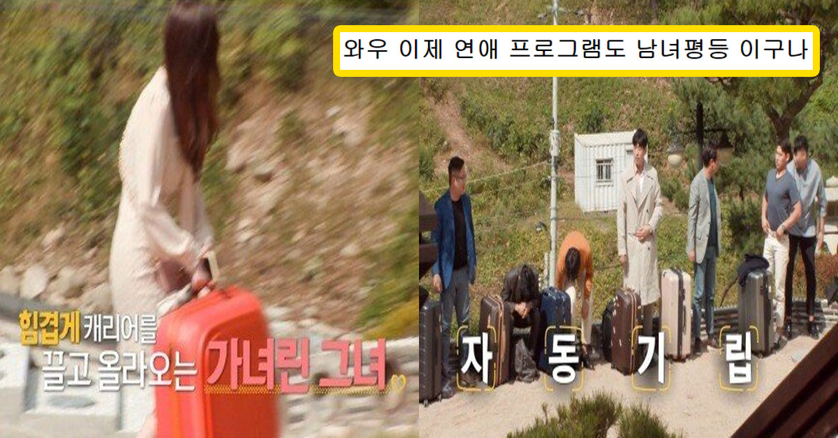  리뉴얼된 방송 '짝' 이전과 달라진 점.jpg