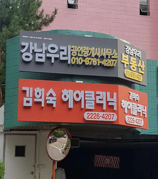 김희숙헤어 이미지