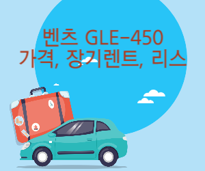 벤츠 GLE-450 사진