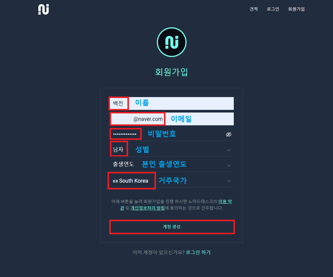 노마드태스크-회원가입-내용입력하는-화면사진