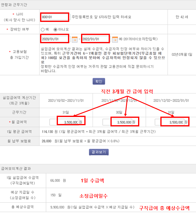  실업급여 계산