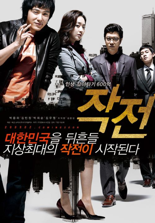 영화 작전 관련 포스터 사진