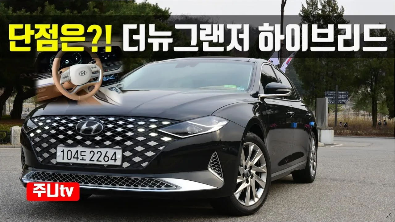 그랜저 하이브리드 가격 연비 출고대기시간_6