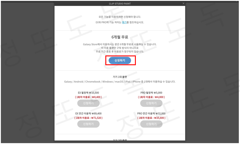 6개월 무료 신청하기