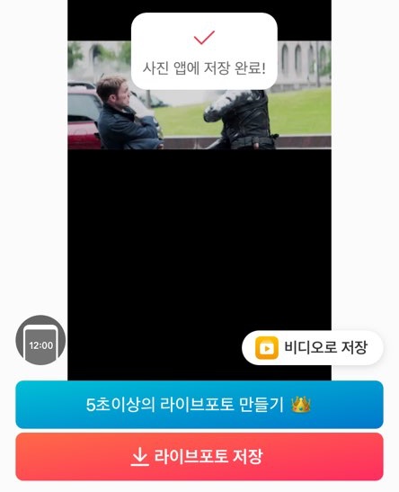 라이브포토-저장