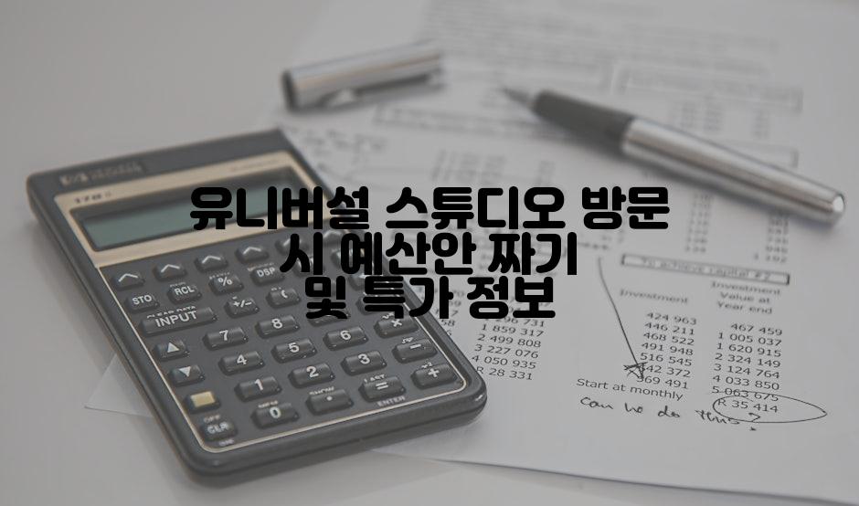 유니버설 스튜디오 방문 시 예산안 짜기 및 특가 정보
