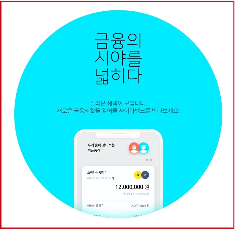  사이다뱅크 마이너스통장