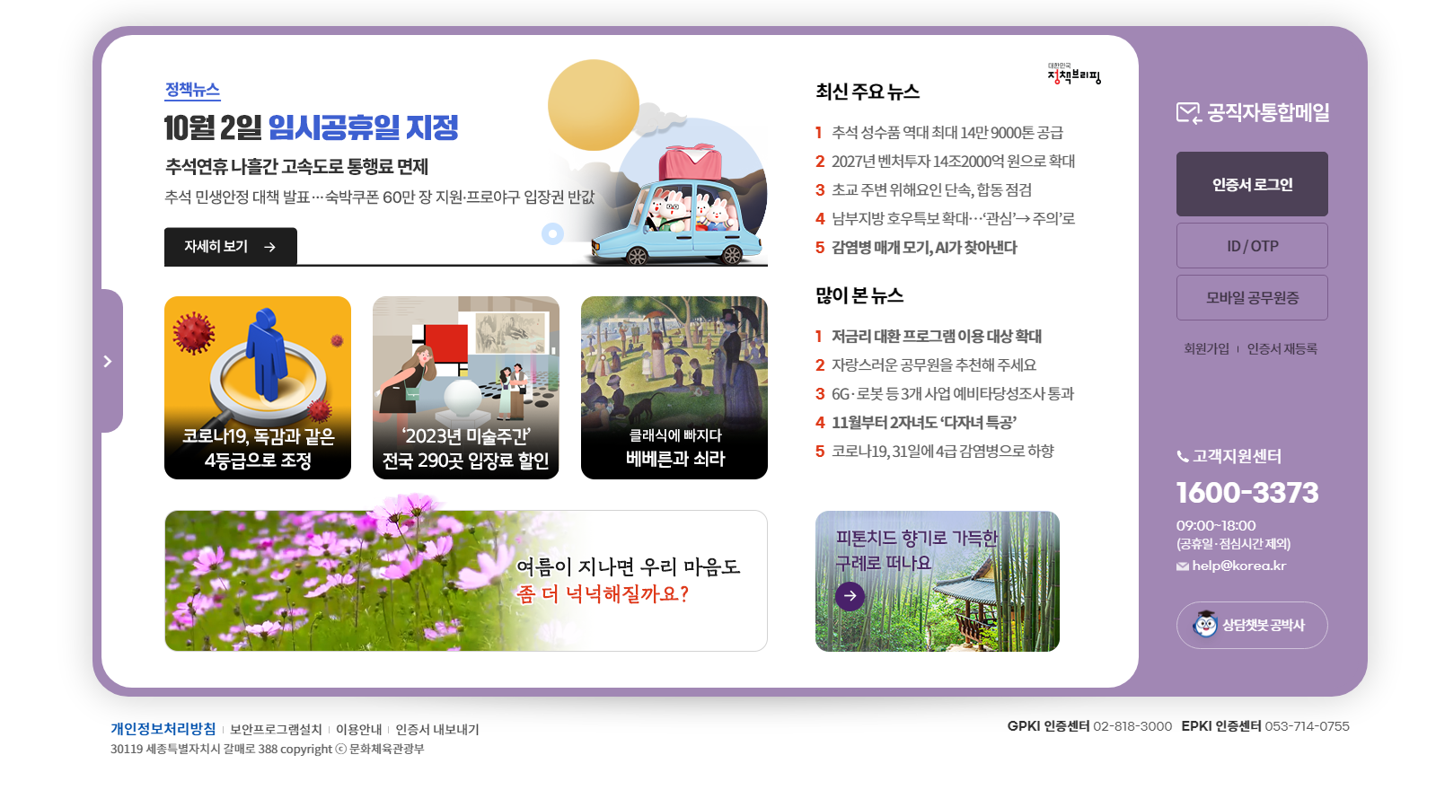 공직자 통합메일 (mail.korea.kr)