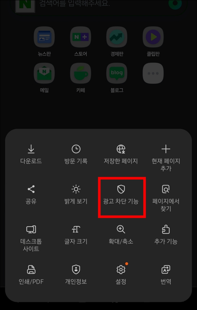 모바일 인터넷 광고 차단4