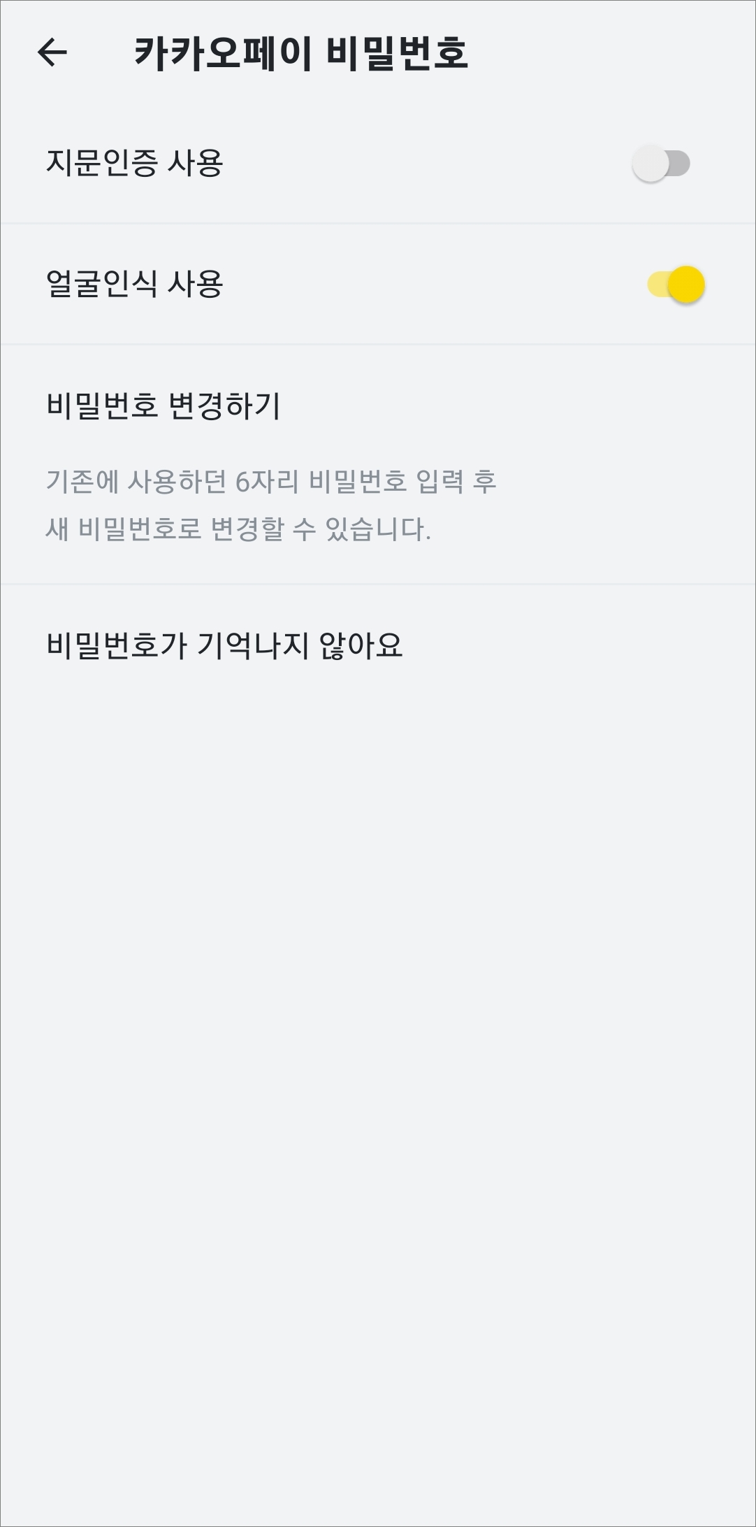 변경하기 재설정 지문 인증 등 메뉴