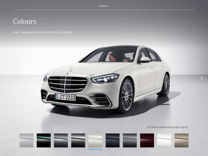 2023 벤츠 S클래스 Benz S-Class 카탈로그와 가격표