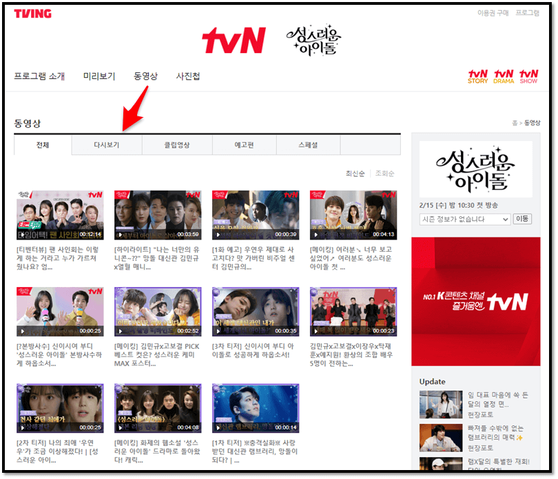 tvN 성스러운 아이돌 1회 2회 재방송 다시보기