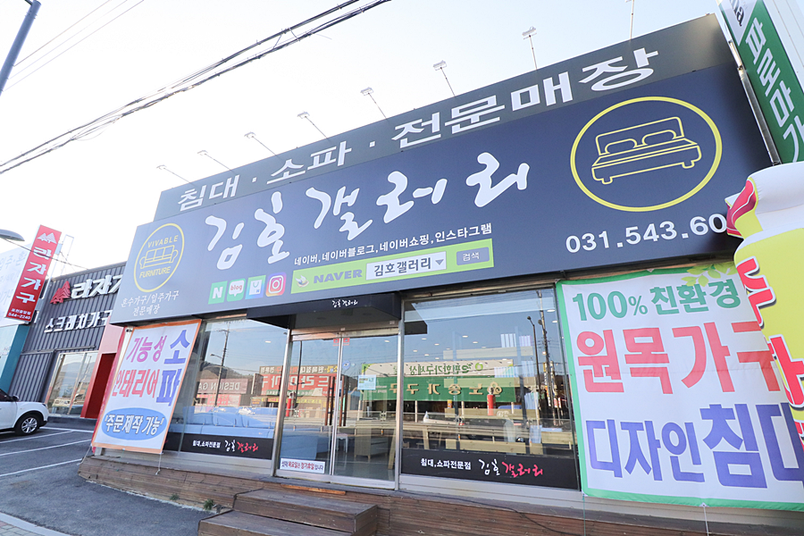  포천가구단지 스크래치가구할인매장 가구싸게파는곳 『 김호갤러리 』