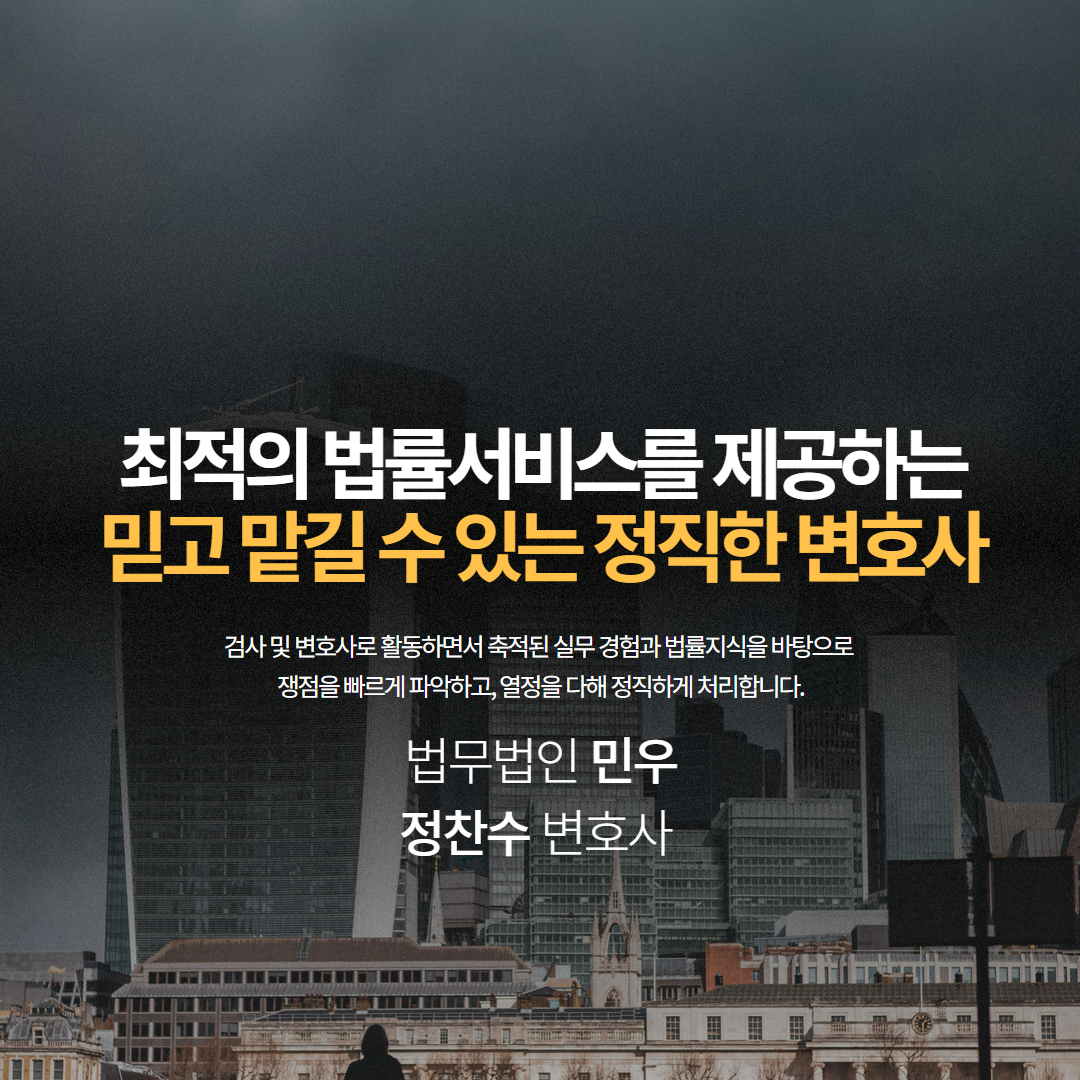 법무법인민우