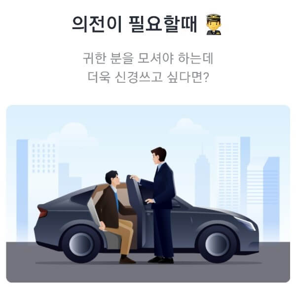 카카오택시 예약 방법과 이용 요금