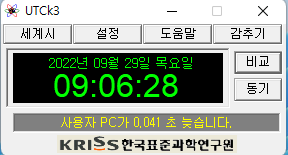  한국 표준 시간 맞추기, UTCK사용법