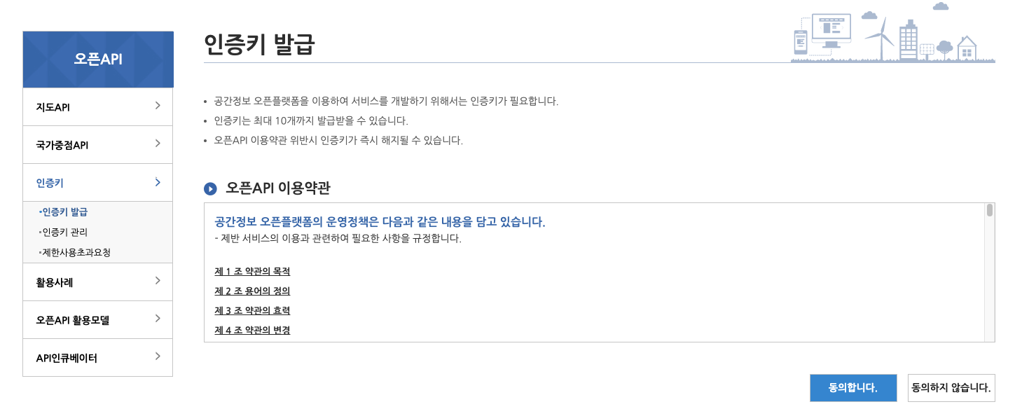 브이월드 인증키 발급에 대한 이용약관