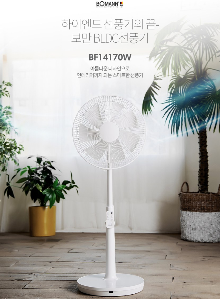  보만 7엽 높이조절 초미세풍 저소음 BLDC 스탠드 선풍기 BF14170W - 시원함과 저소음의 완벽한 조합!