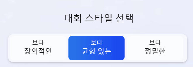 빙AI-대화스타일