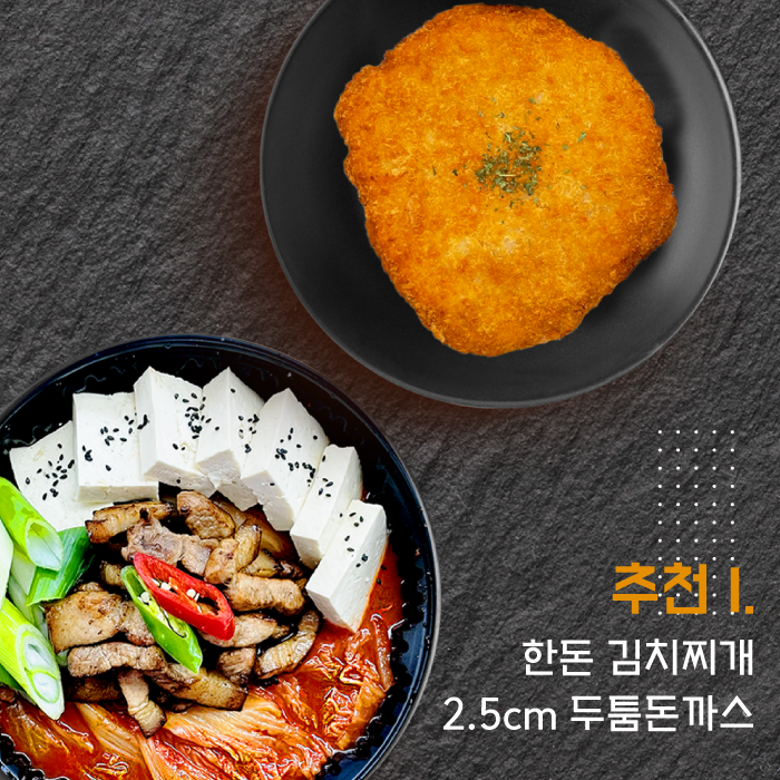 김치찌개와 돈까스 이미지