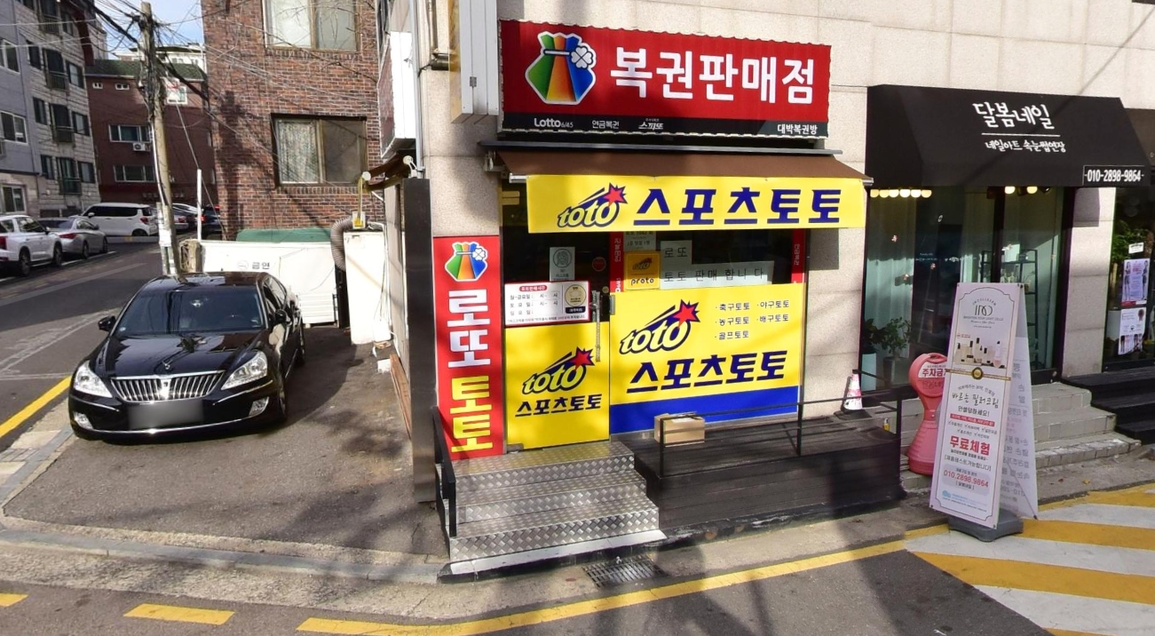 서울-강동구-명일동-로또판매점-대박복권방
