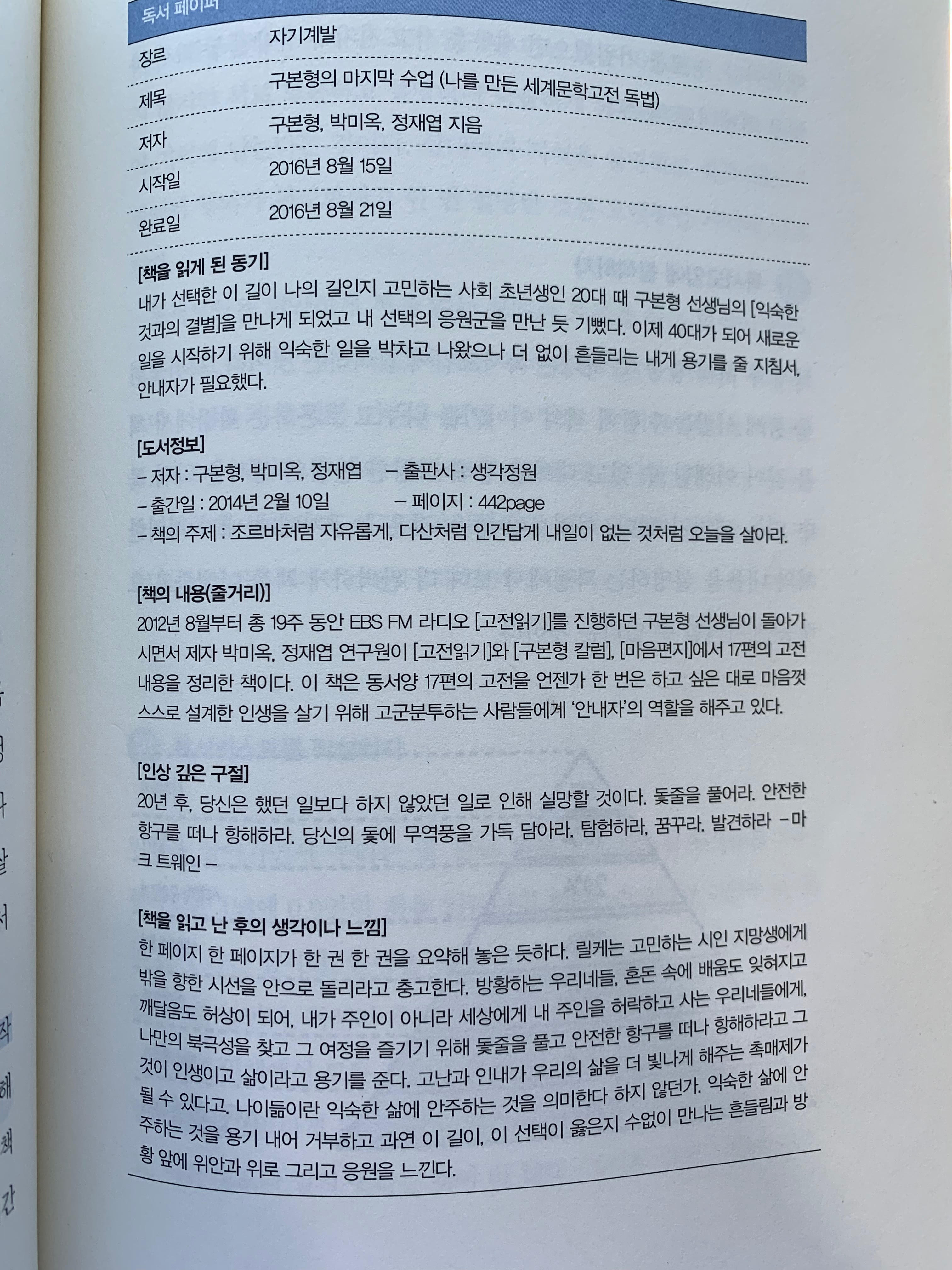  생각정리스킬_복주환_천그루숲