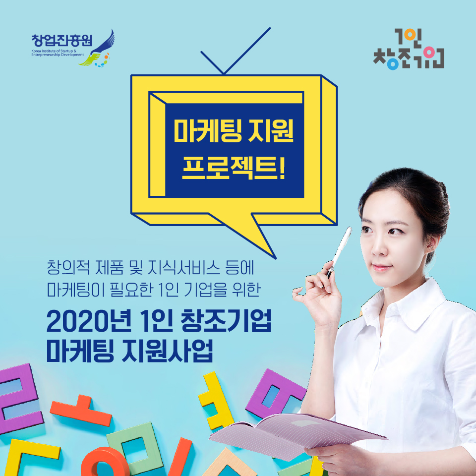 1인창조기업 로고 2020년 1인 2