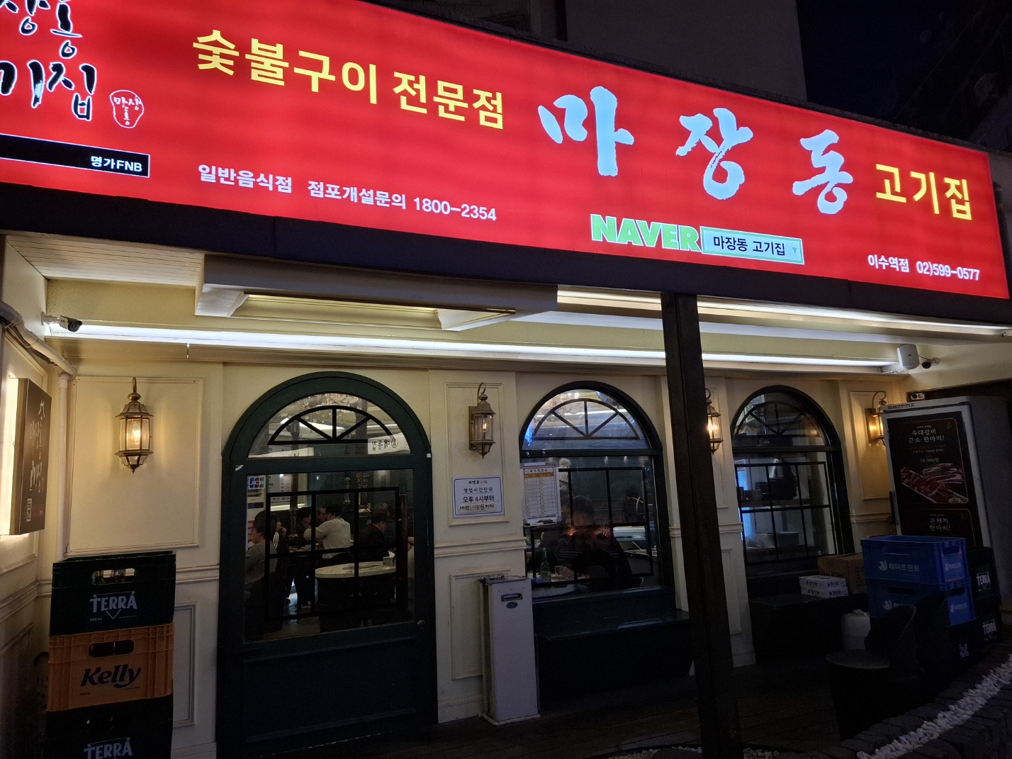 마장동고기집 이미지