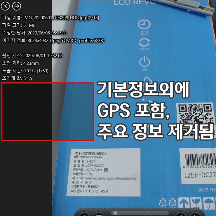 EXIF 사진 GPS 위치정보 삭제하는 법 Exif 사진 Gps 위치정보 삭제하는 법