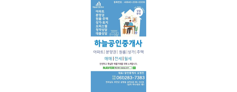무안군 부동산 중개업