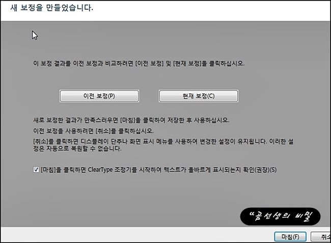 PC_모니터_밝기_조절하기_12