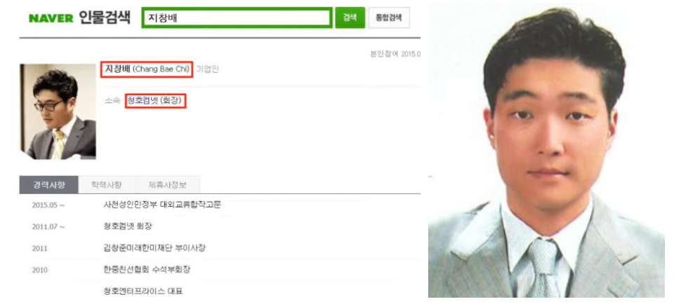 김용호 조여정 폭로 지창배 회장의 소름돋는 정체(+한예슬 높은엔터테인먼트 집안 )