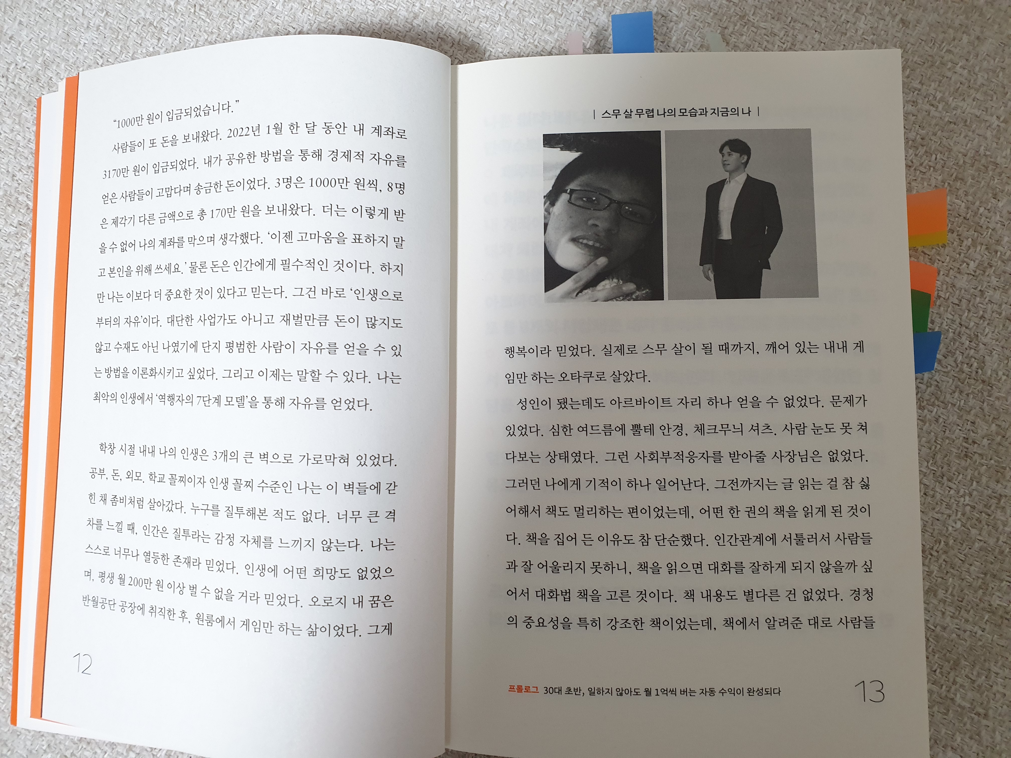  베스트셀러 역행자, 자청이 궁금하다.