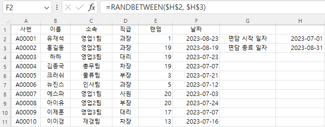 랜덤숫자추출함수_RANDBETWEEN함수