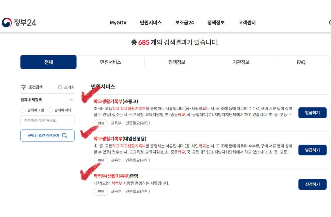 생기부조회