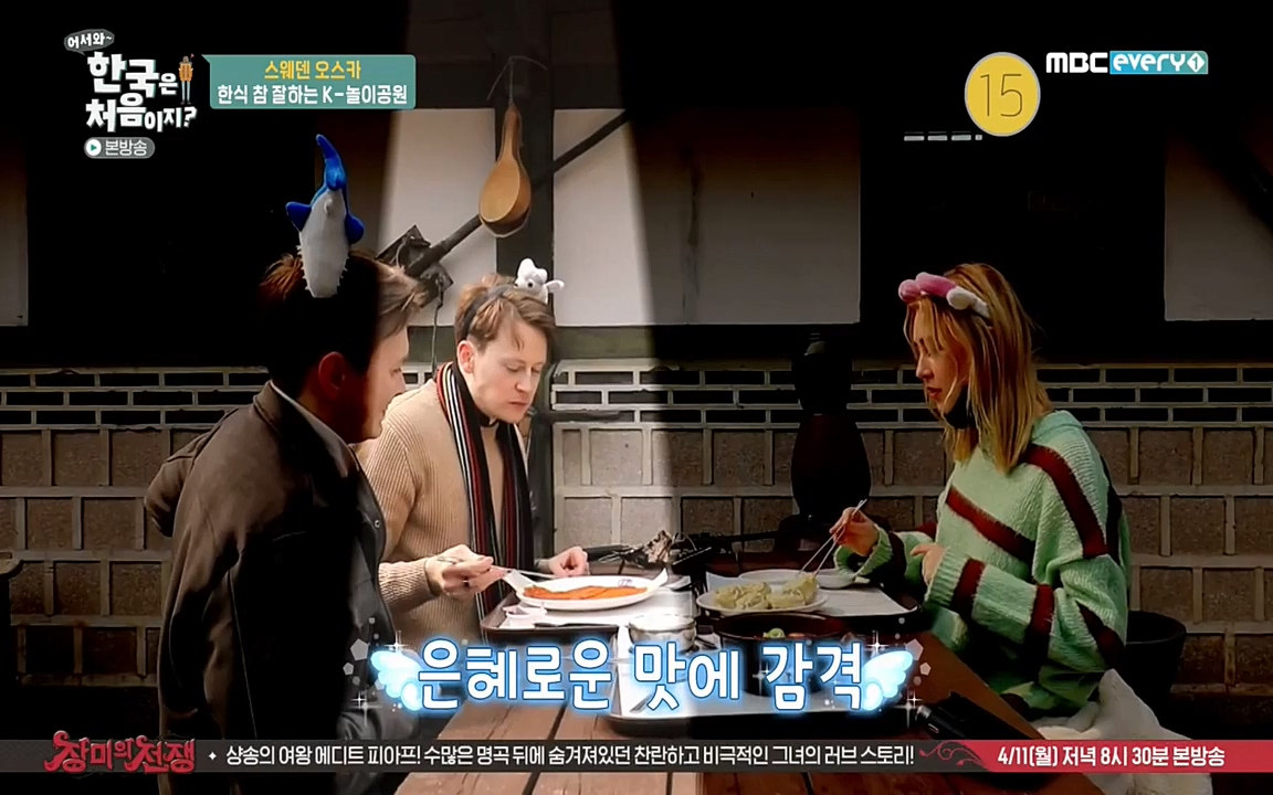 어서와 한국은 처음이지 시즌2.E205.220408p-NEXT.mp4_20220408_181123.113.jpg