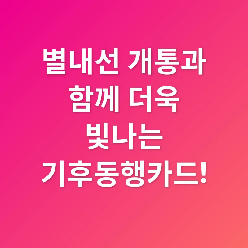 기후동행카드_3