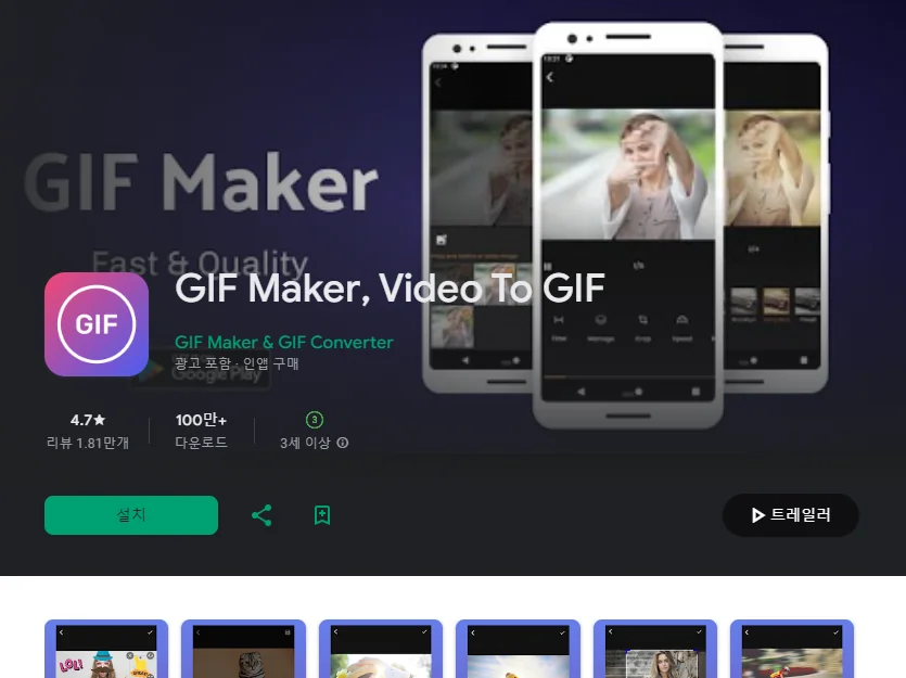 움짤 만들기 어플 움직이는 짤방 GIF 앱-17 움짤 만들기 어플 움직이는 짤방 GIF 앱-17