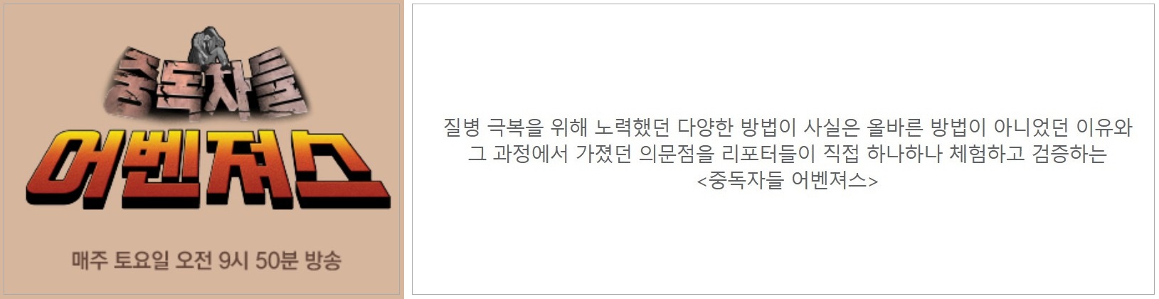 중독자들 어벤져스