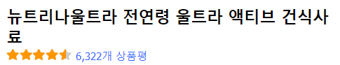 뉴트리나울트라 전연령 울트라 엑티브 건식사료