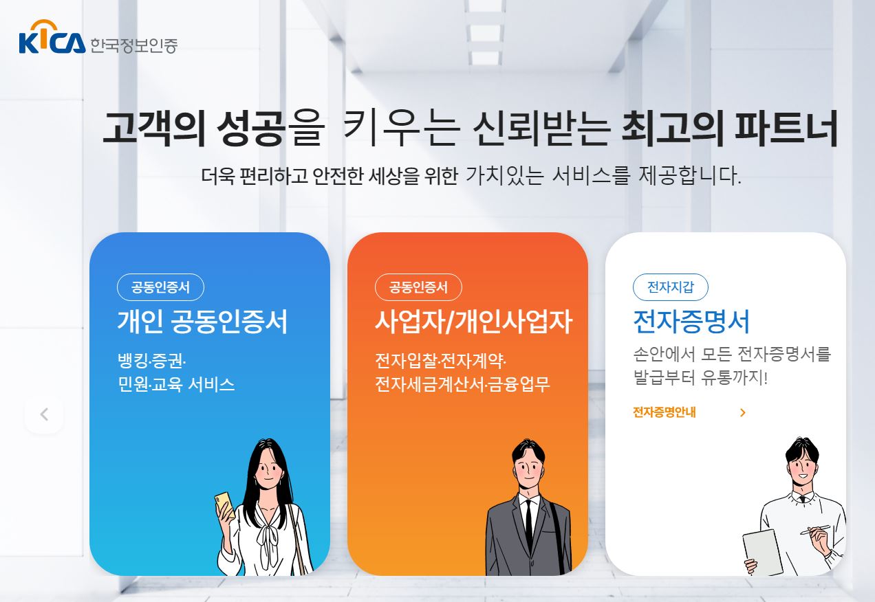  한국정보인증 배당금(2023년 배당금)