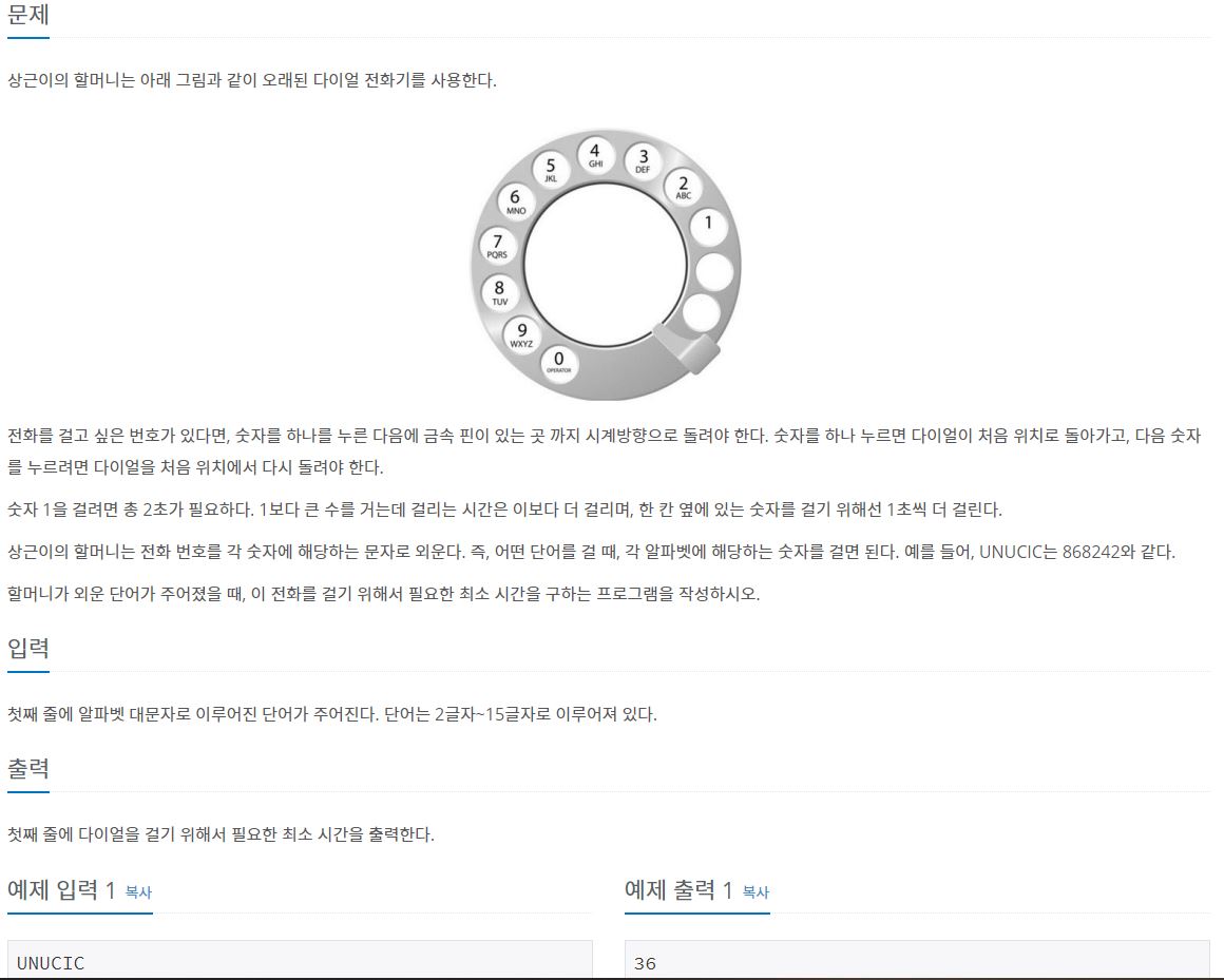  (JAVA) 백준 알고리즘 5622 문제 - 다이얼 (문자열)