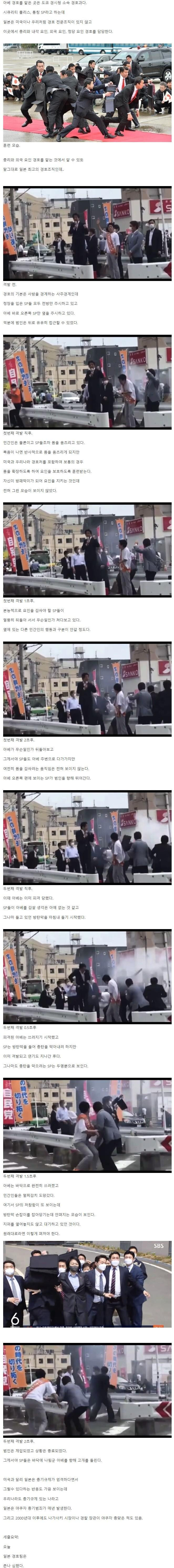  아베 경호가 얼마나 처참했는지 알아보자