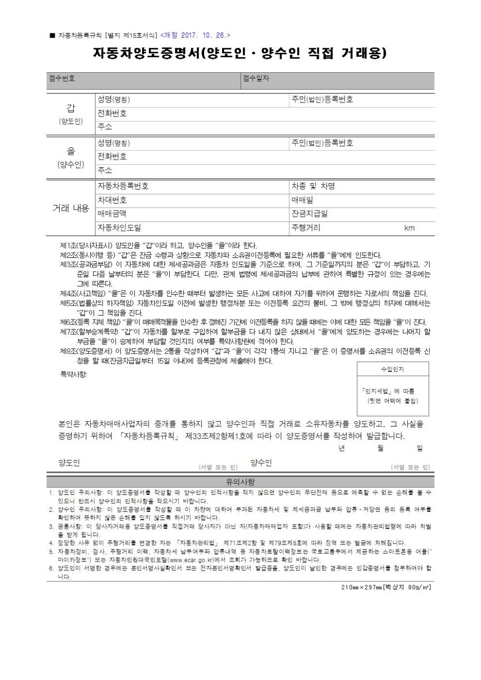 및 절차 - 자동차 양도증명서, 이전등록신청서 서식 자동차 이전등록시 필요한 서류 3