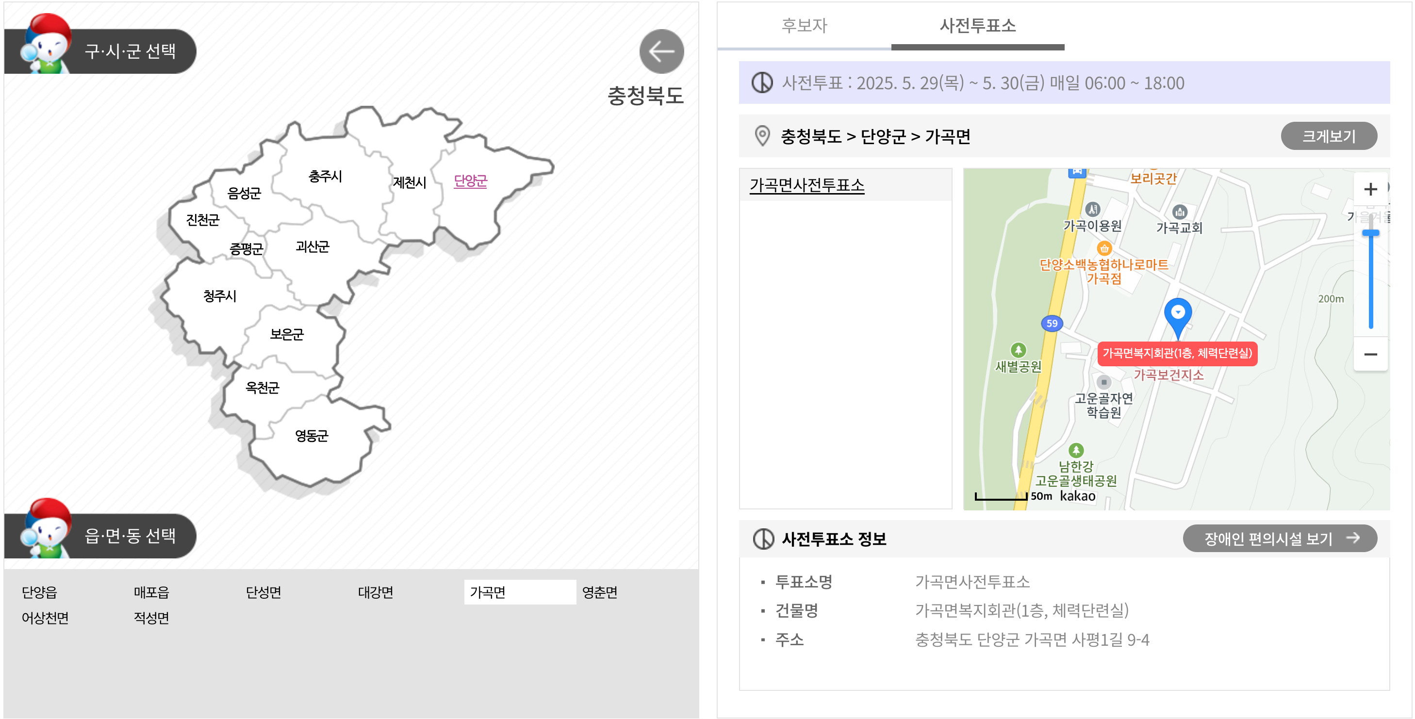충북 사전투표소 위치