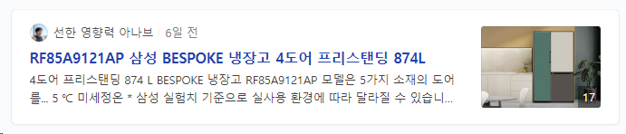 황금 키워드 쿠팡 파트너스 정보성 댓글 (2편) 고품질 블로그 통합검색 뷰탭 1위! 쇼핑 18