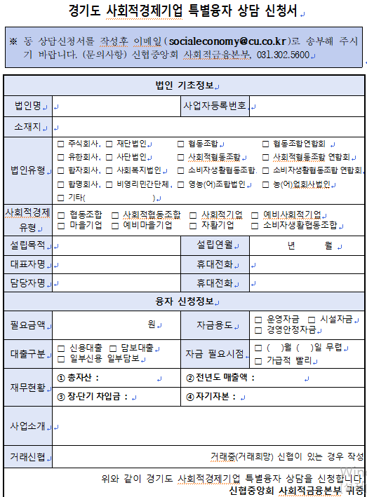 경기도 사회적경제기업 융자