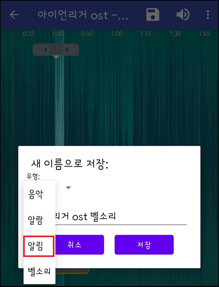 알림음 저장화면