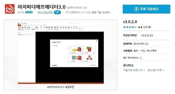 ezPDF Editor 다운로드