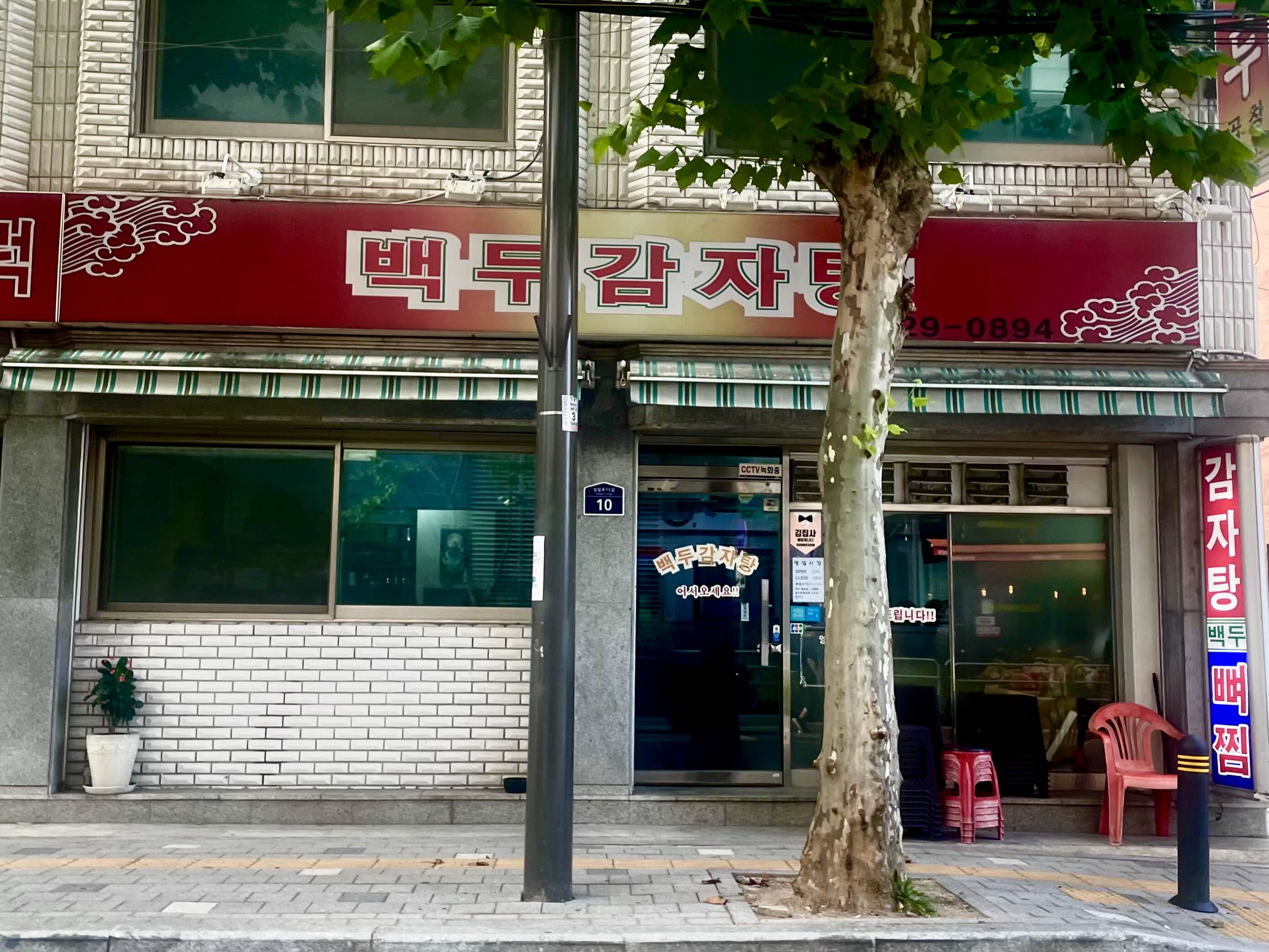 백두감자탕 이미지